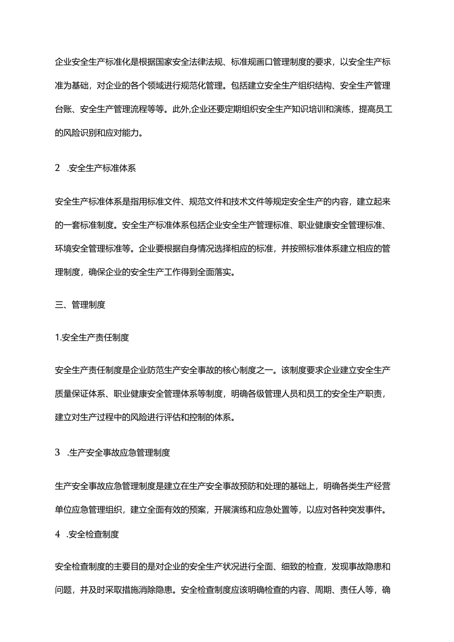 2024年安全法律法规标准规范管理制度.docx_第2页