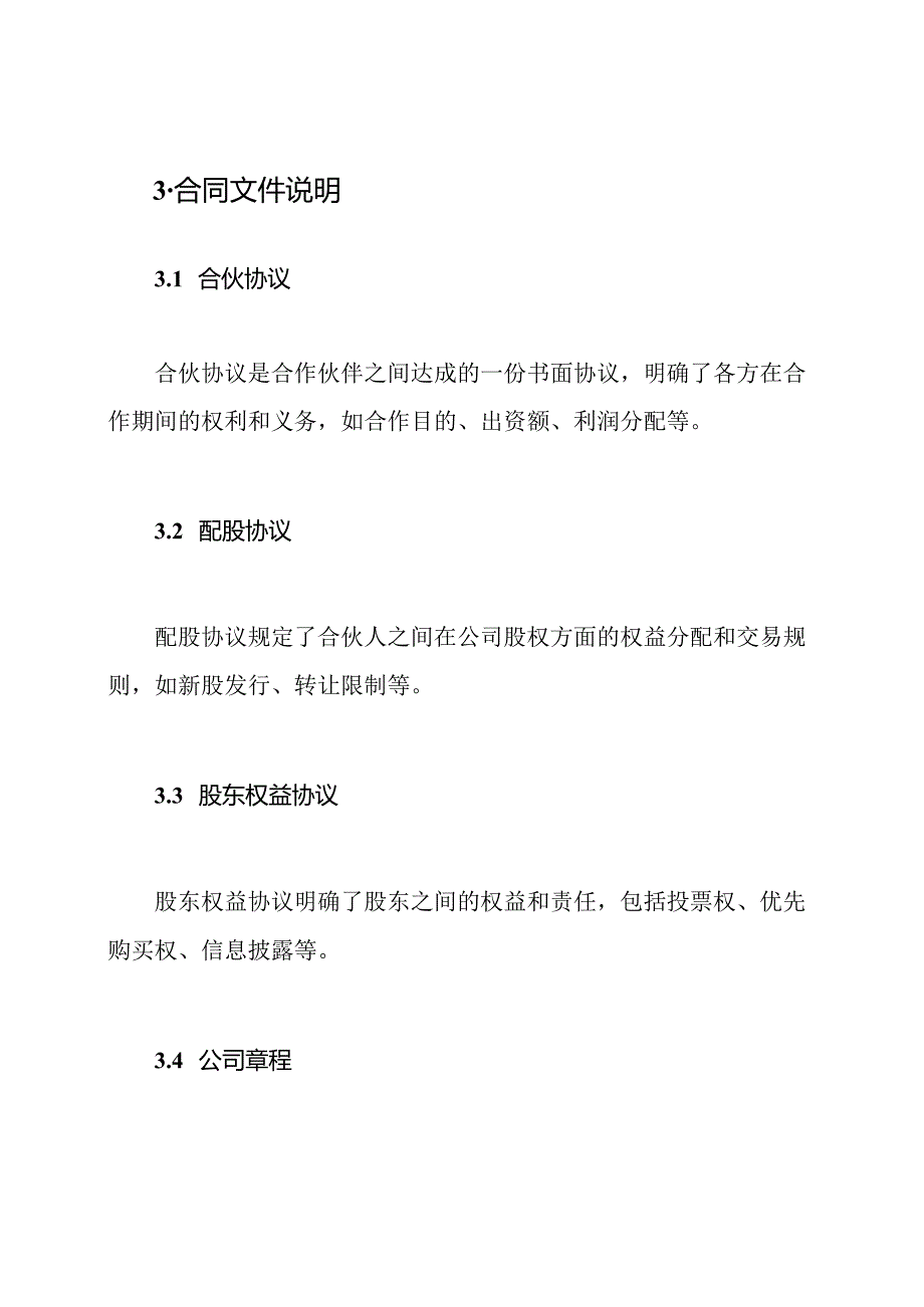 合伙人全套合同文件.docx_第2页