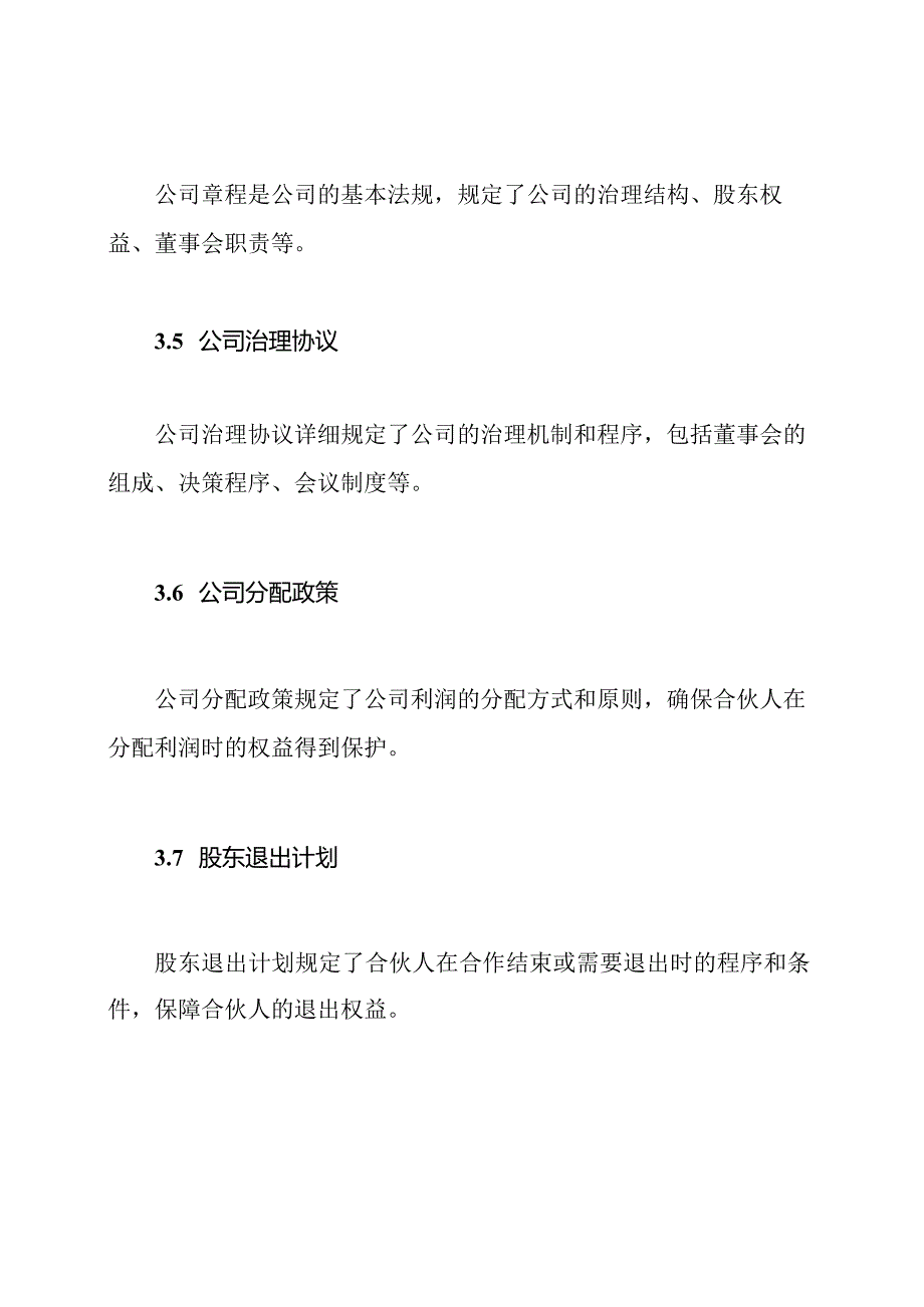 合伙人全套合同文件.docx_第3页