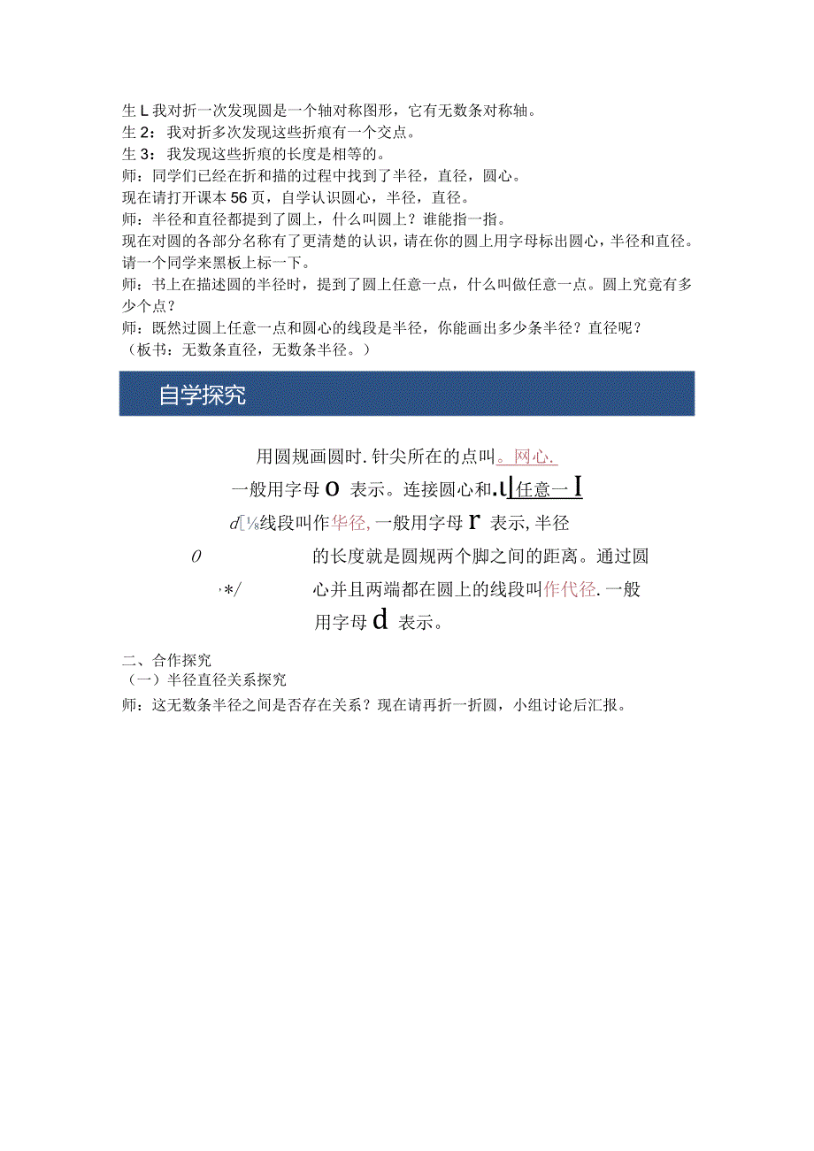 人教六年级上册第五单元《圆的认识》教学设计与反思.docx_第2页