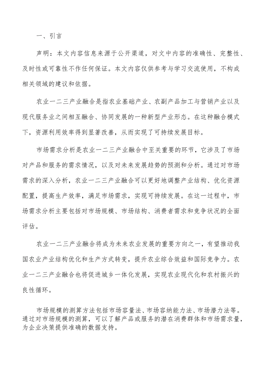 农产品加工与流通融合发展情况分析报告.docx_第2页