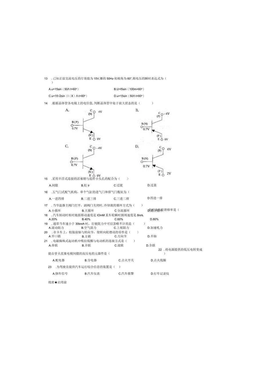 汽车江苏对口单招文化综合理论试卷.docx_第2页