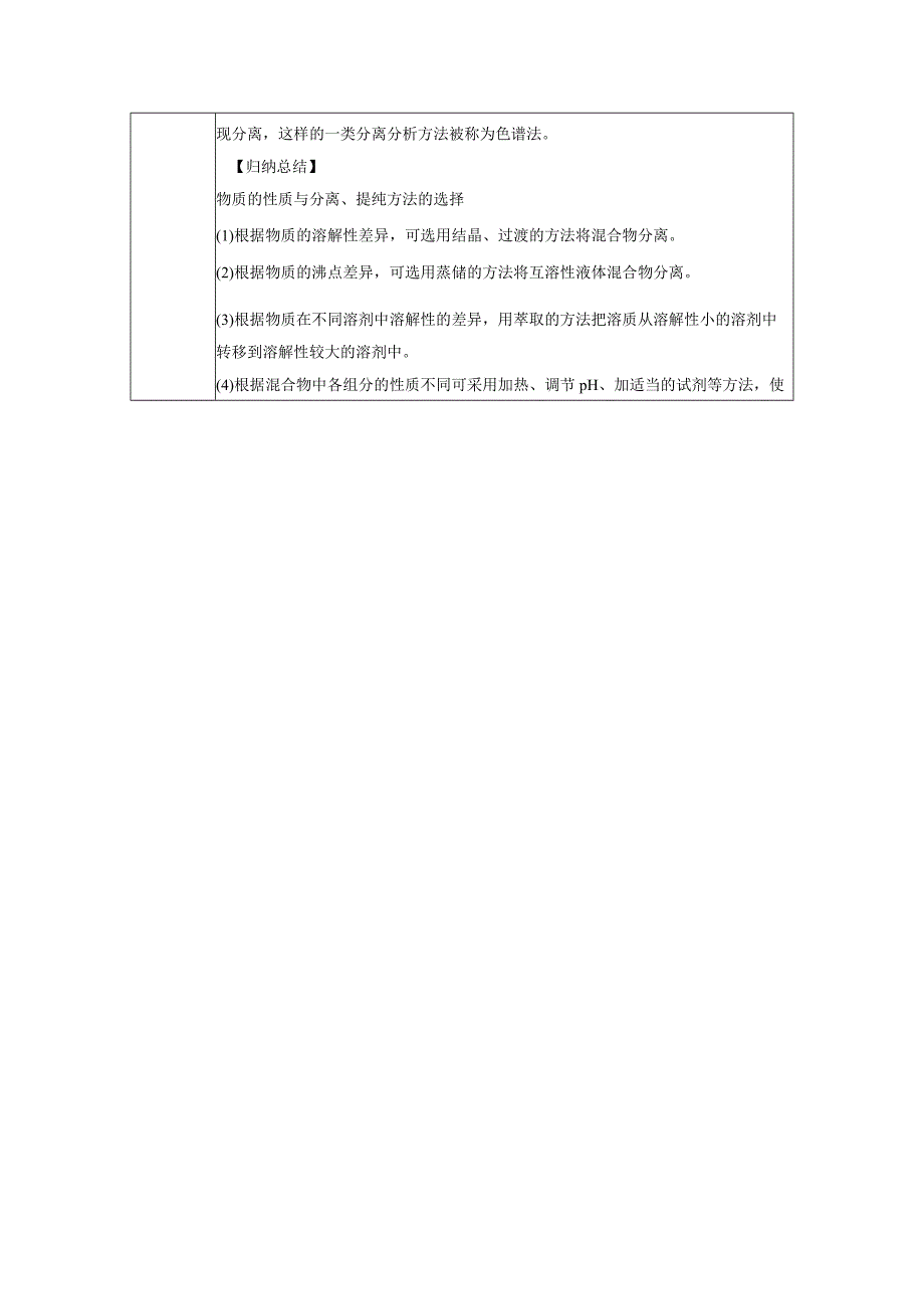 2023-2024学年人教版新教材选择性必修三 第一章第二节 研究有机化合物的一般方法（第1课时） 教案.docx_第3页