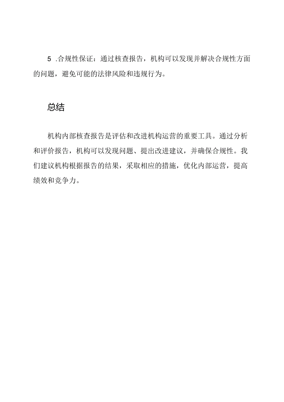 分析评价机构内部核查报告.docx_第3页