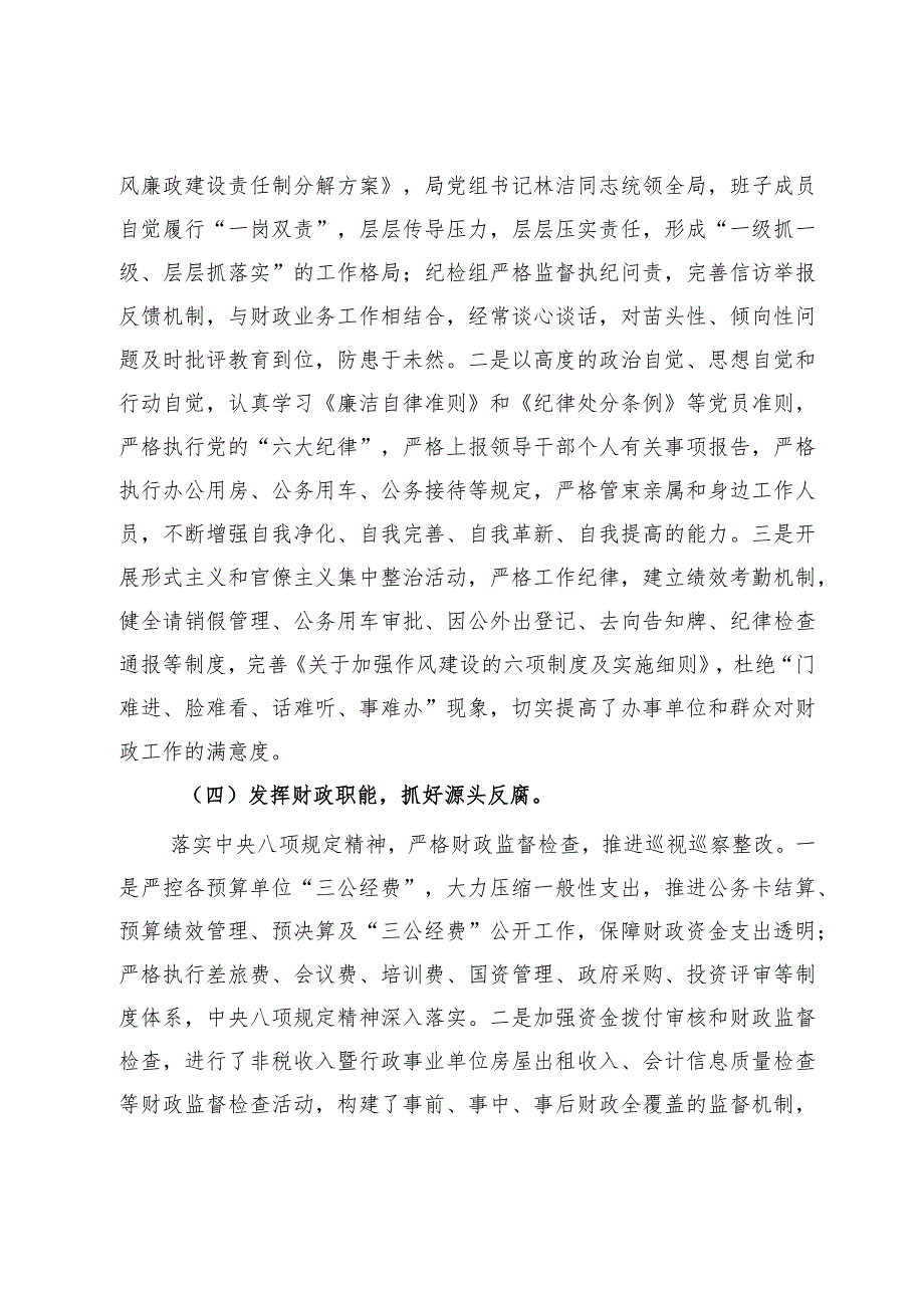 关于财政局年度党风廉政建设责任制考核工作情况报告.docx_第3页