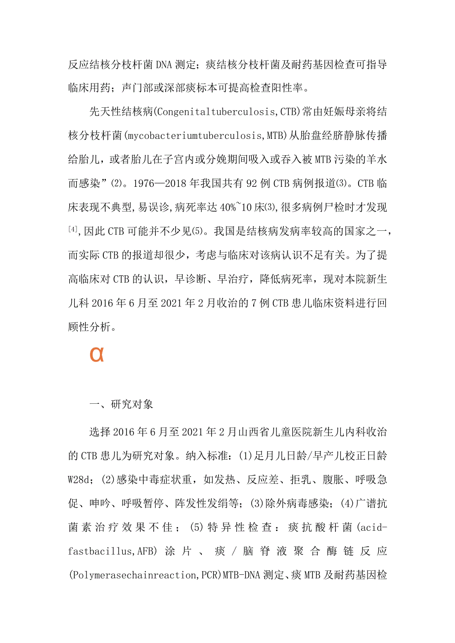 先天性结核病7例临床分析.docx_第2页