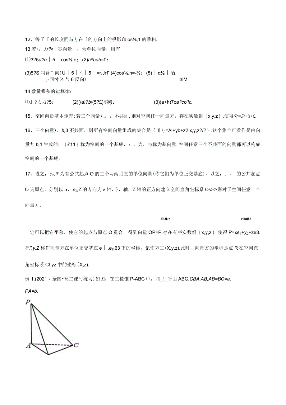 专题01 空间向量及其运算（解析版）.docx_第2页