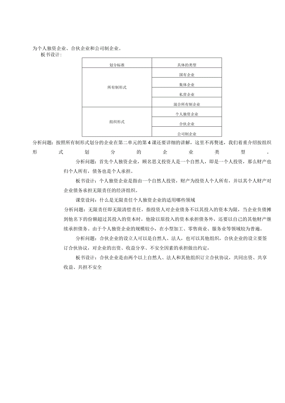 企业的生产和经营教（学）案.docx_第3页