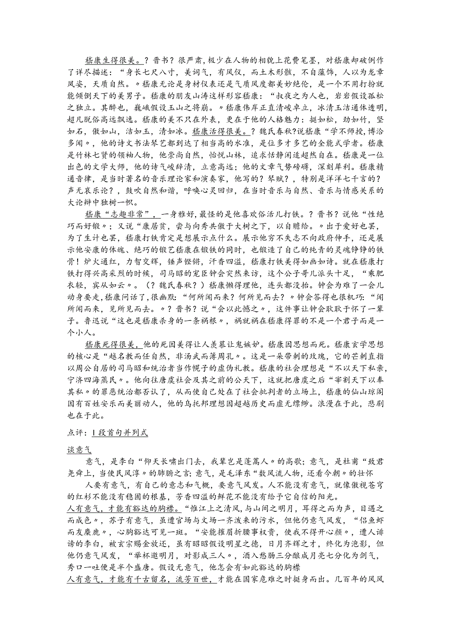 高校考试议典型结构例文.docx_第2页