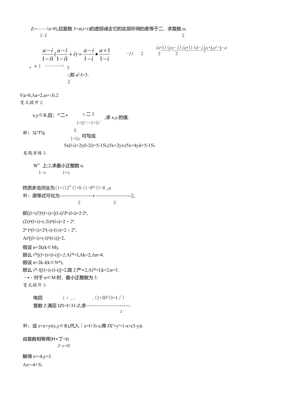 课堂导学（3.2复数的运算）.docx_第3页