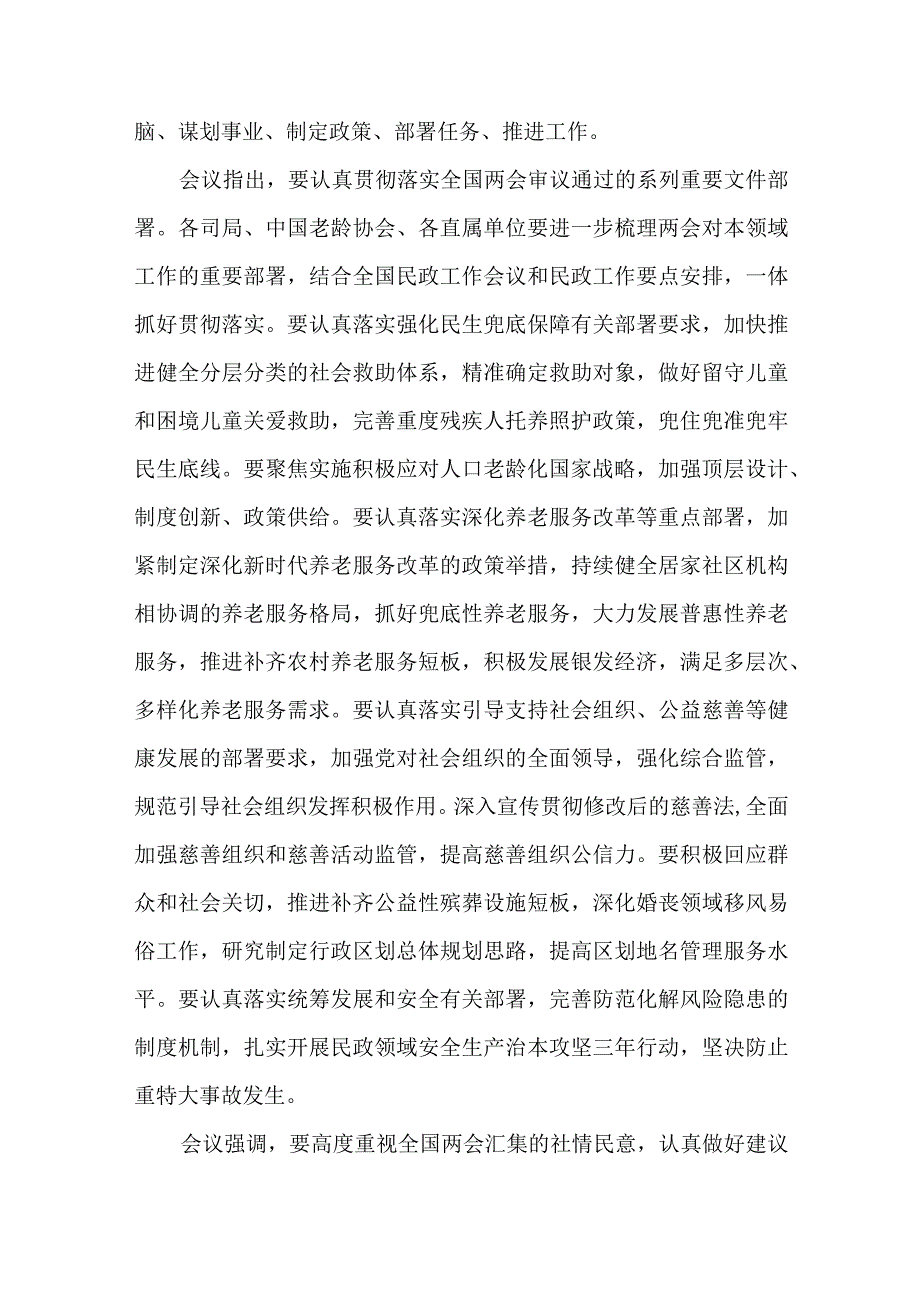 4篇传达学习贯彻全国两会精神研讨发言材料.docx_第2页