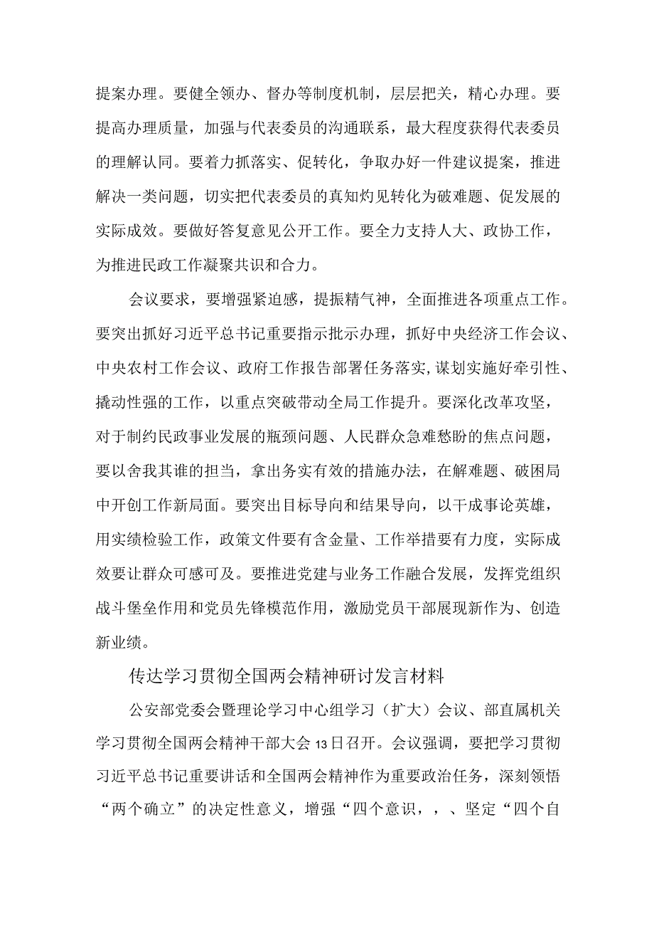 4篇传达学习贯彻全国两会精神研讨发言材料.docx_第3页