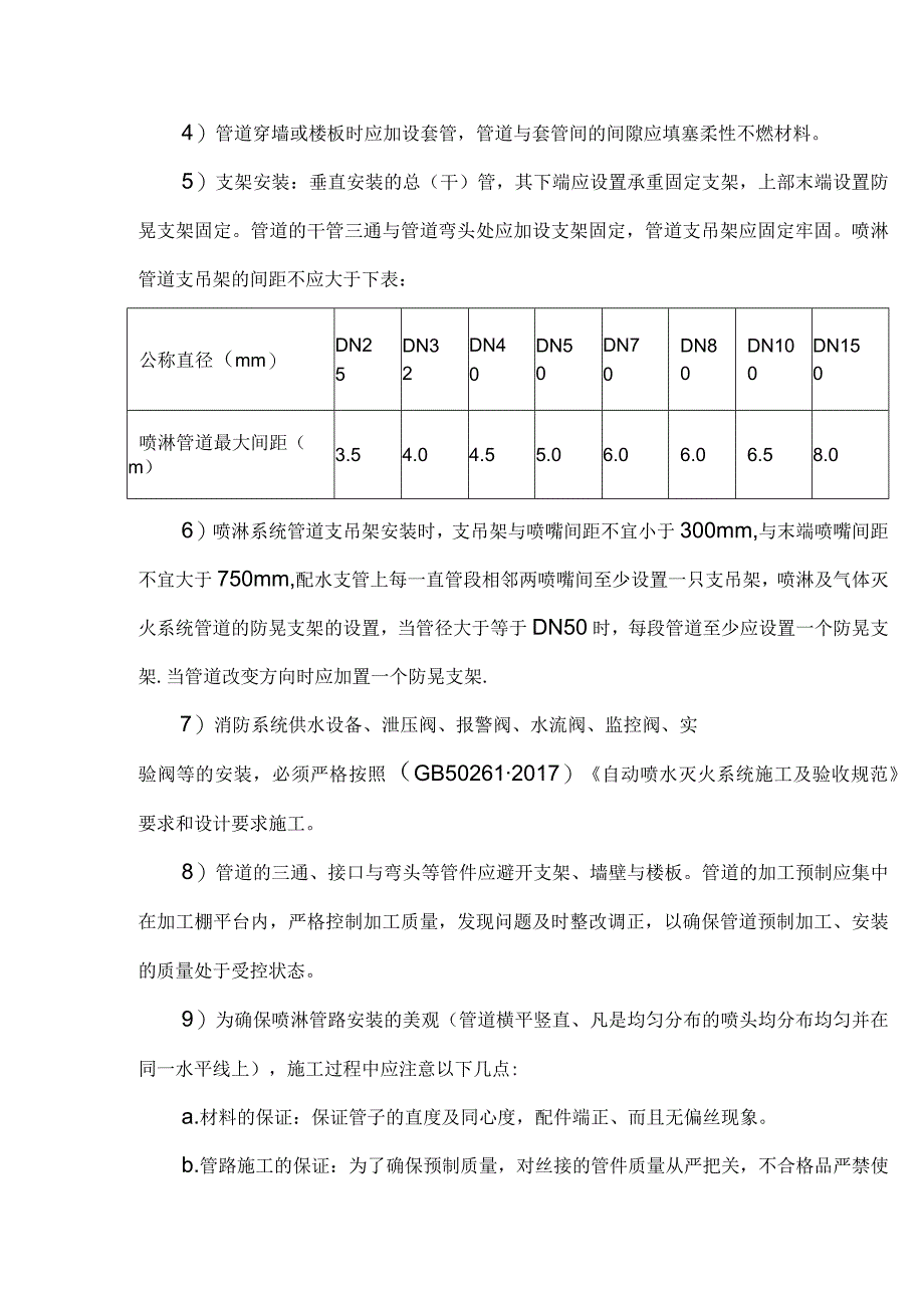 消防管道安装工艺流程.docx_第3页