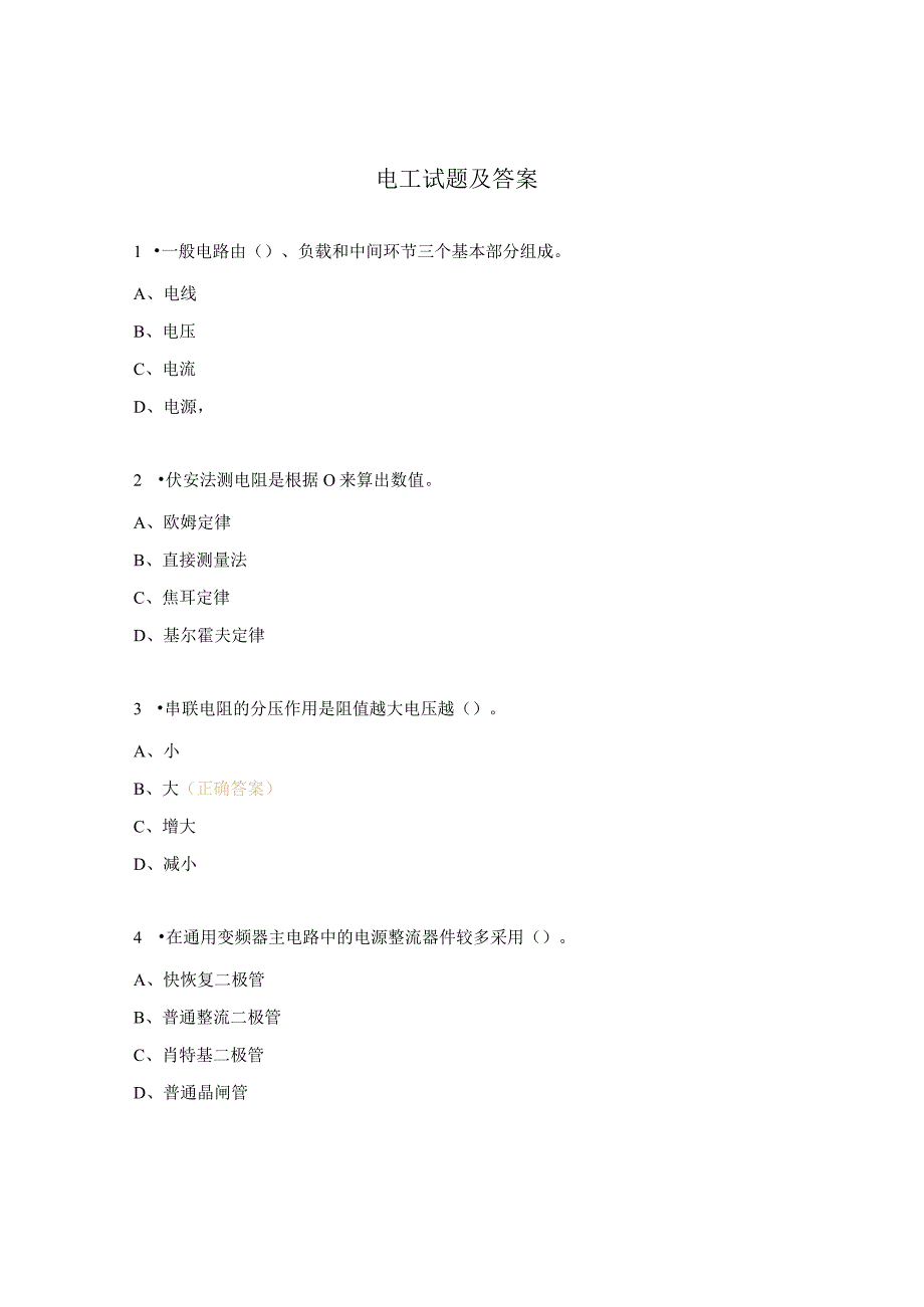 电工试题及答案 .docx_第1页