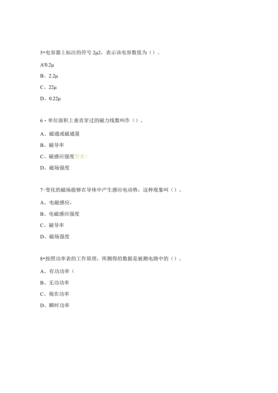 电工试题及答案 .docx_第2页