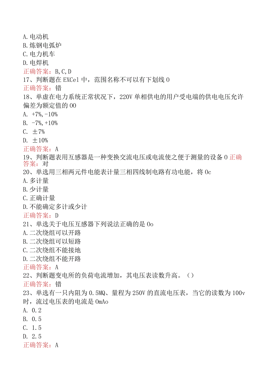 用电营销考试：基础知识试题及答案一.docx_第3页