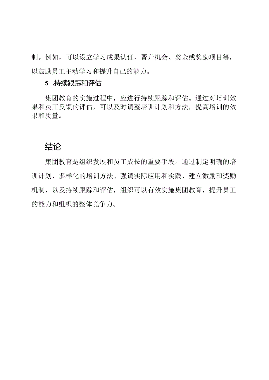 集团教育实施方向.docx_第3页