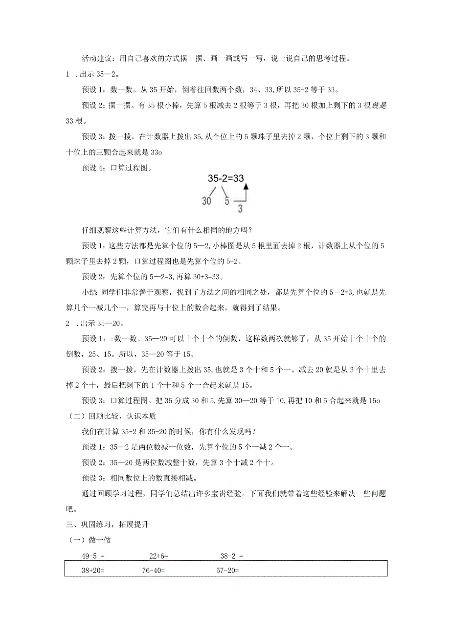 《两位数减一位数（不退位）、整十数》教案.docx_第2页