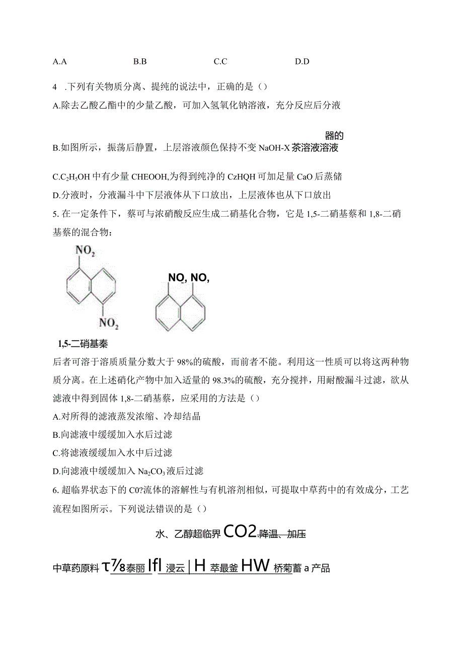 2023-2024学年人教版新教材选择性必修三 第一章第二节 研究有机化合物的一般方法 作业.docx_第3页