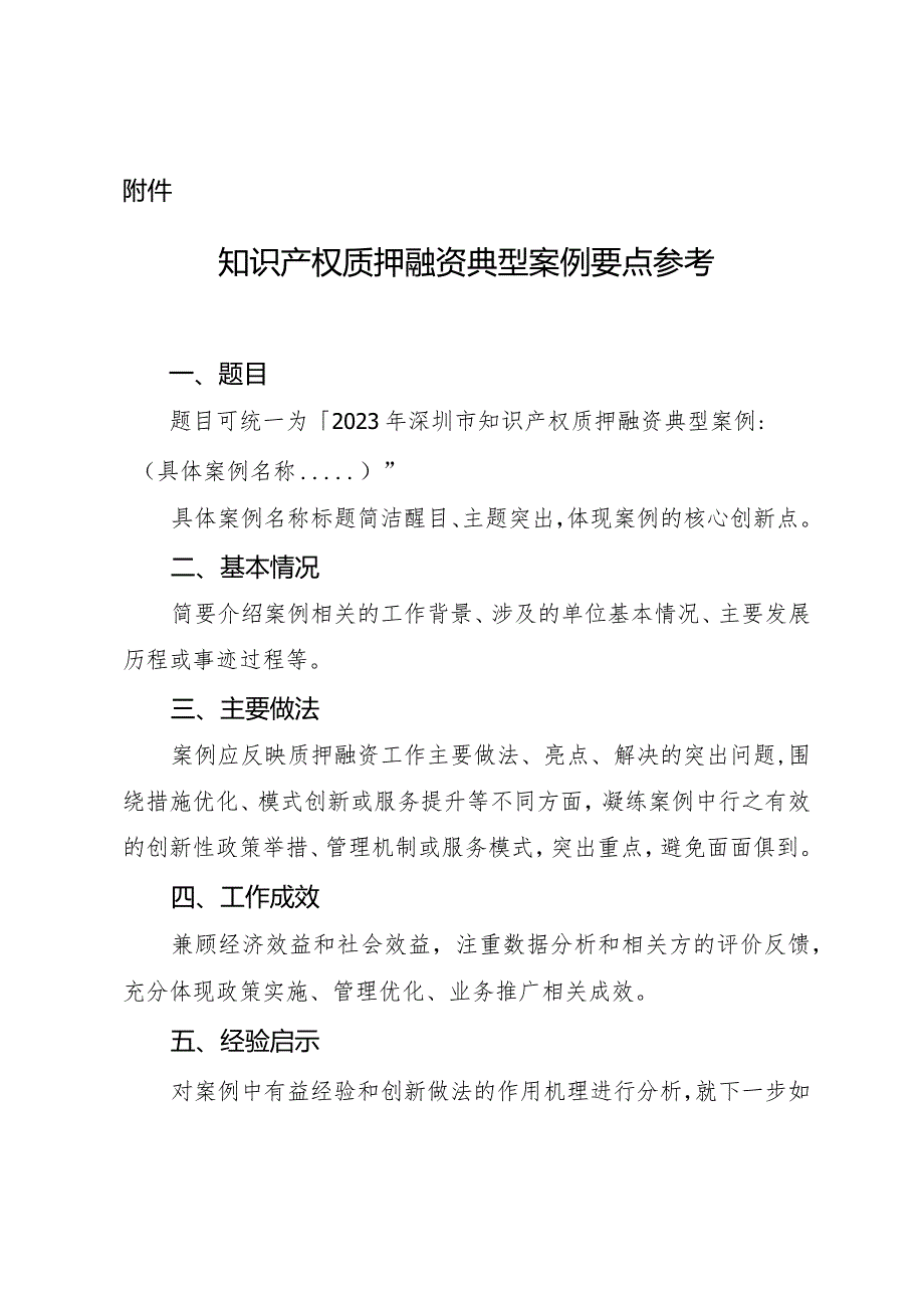 知识产权质押融资典型案例要点参考.docx_第1页