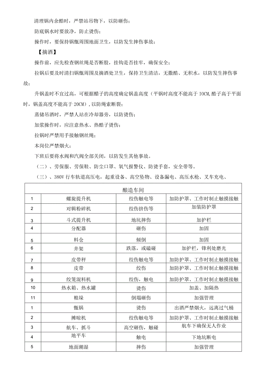 车间和班组级级安全教育试题答案.docx_第3页