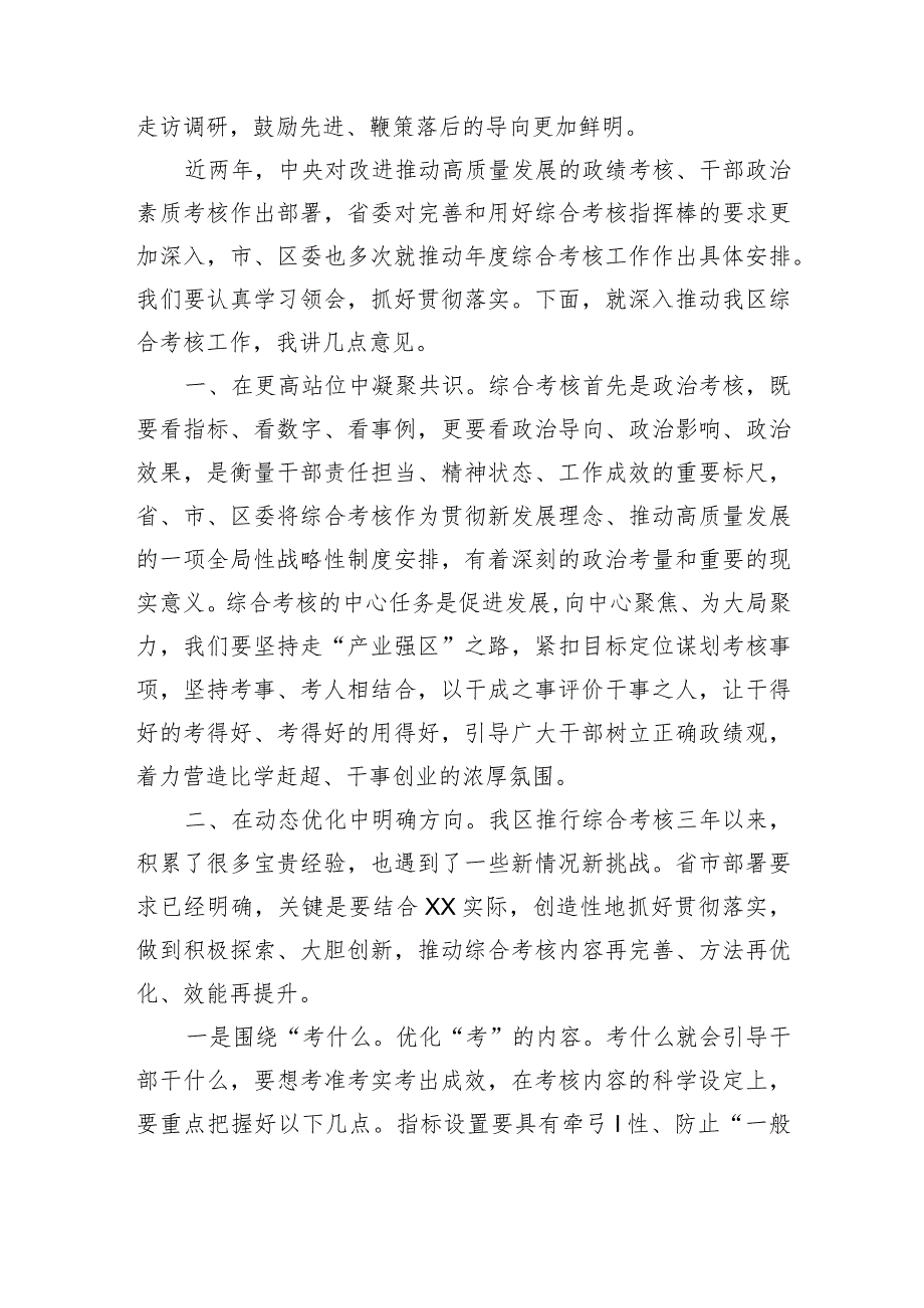 在2022年度年终综合考核工作动员部署会上的讲话【 】.docx_第2页