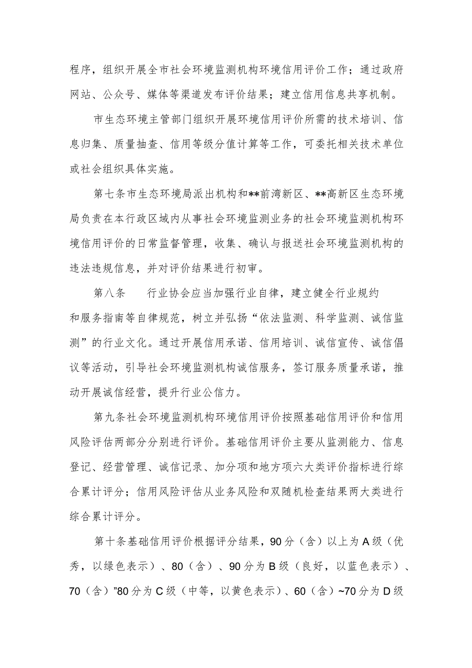 社会生态环境监测（检测）机构环境信用评价管理办法.docx_第2页