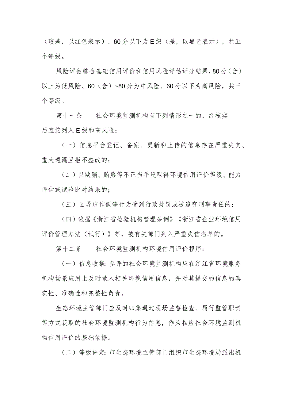 社会生态环境监测（检测）机构环境信用评价管理办法.docx_第3页