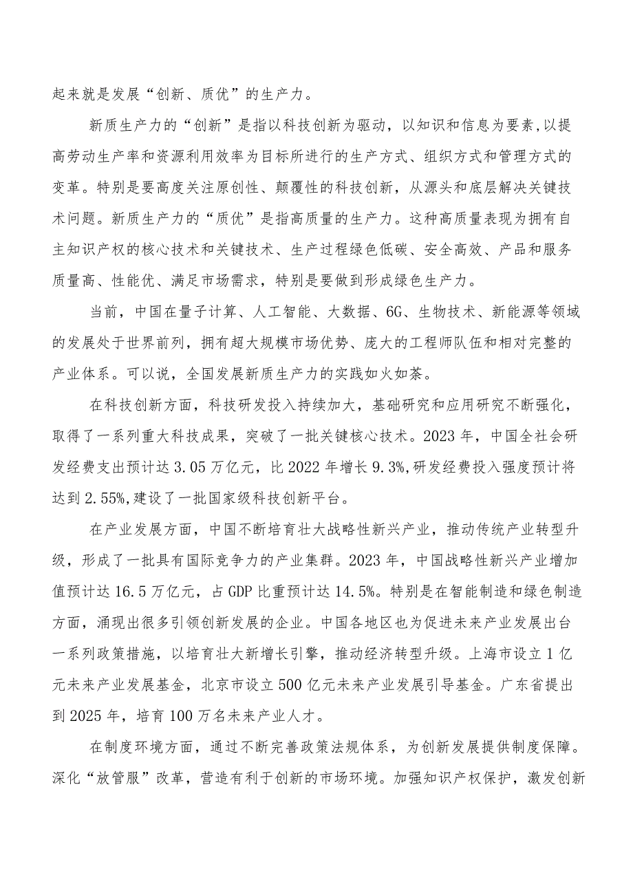 （9篇）在专题学习“新质生产力”心得体会（研讨材料）.docx_第2页