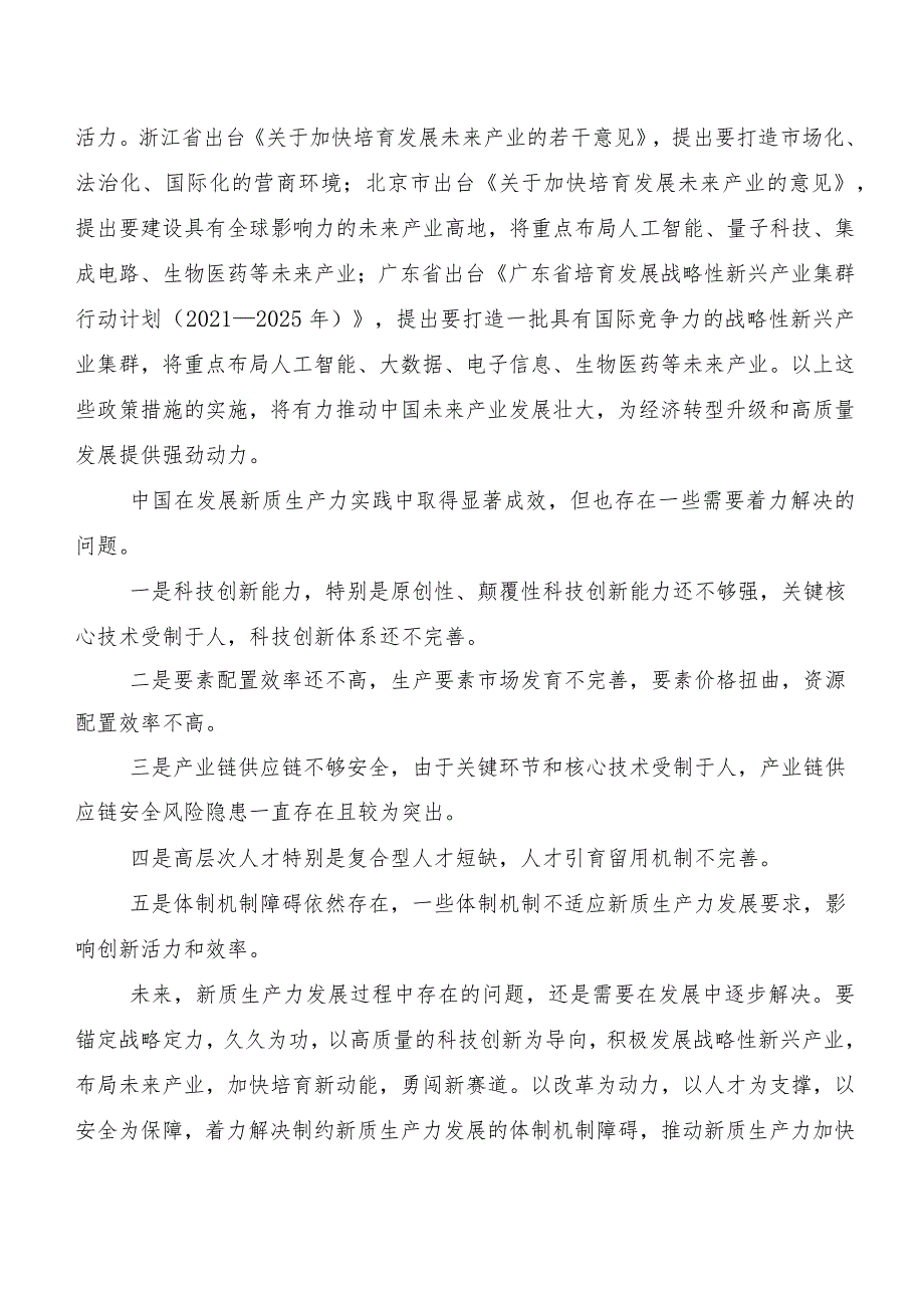 （9篇）在专题学习“新质生产力”心得体会（研讨材料）.docx_第3页