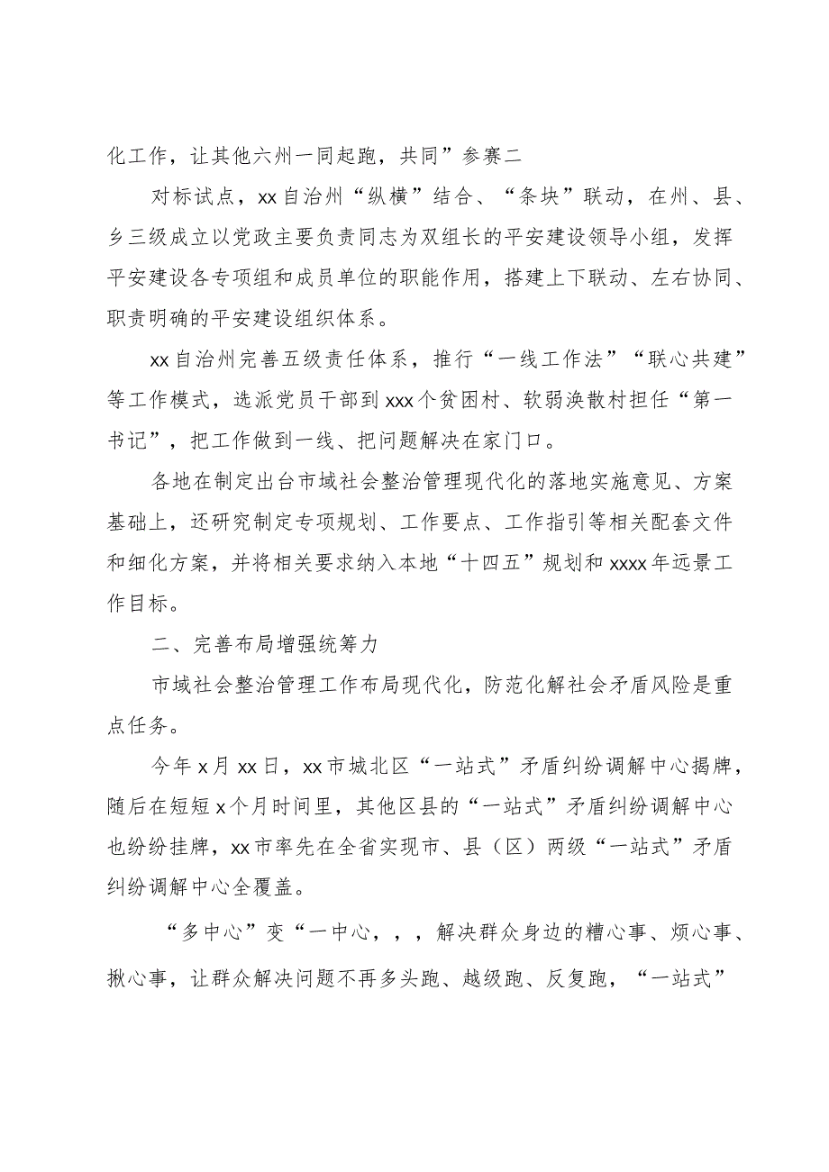 （3篇）推进市域社会治理现代化工作综述材料汇编.docx_第3页