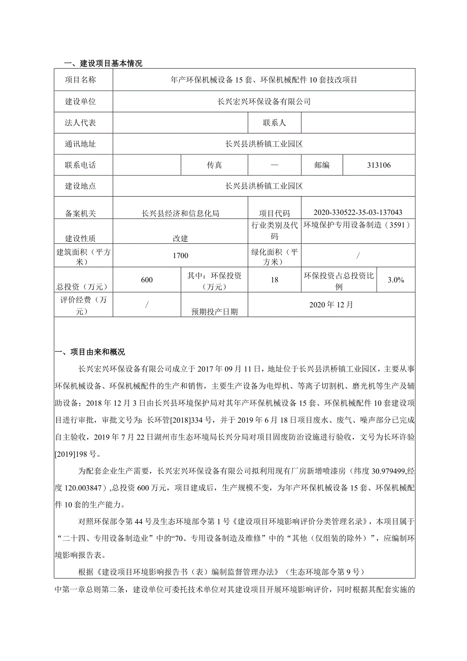 长兴悦阳纺织股份有限公司年产环保机械设备15 套、环保机械配件10 套技改项目环评报告.docx_第3页