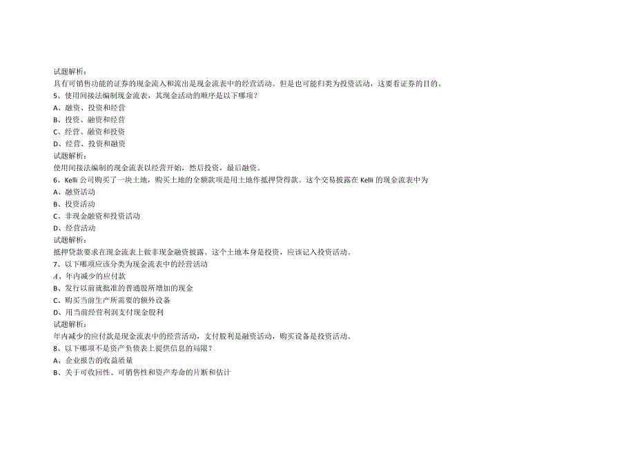 银行从业资格经典知识概括(10).docx_第2页