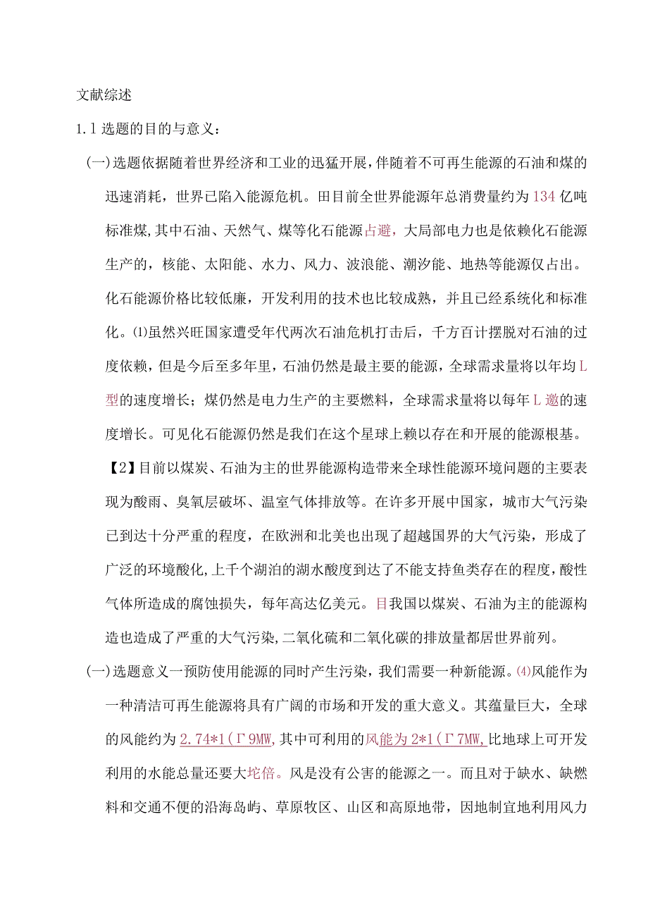 基于matlab的风力发电系统仿真_开题报告.docx_第3页