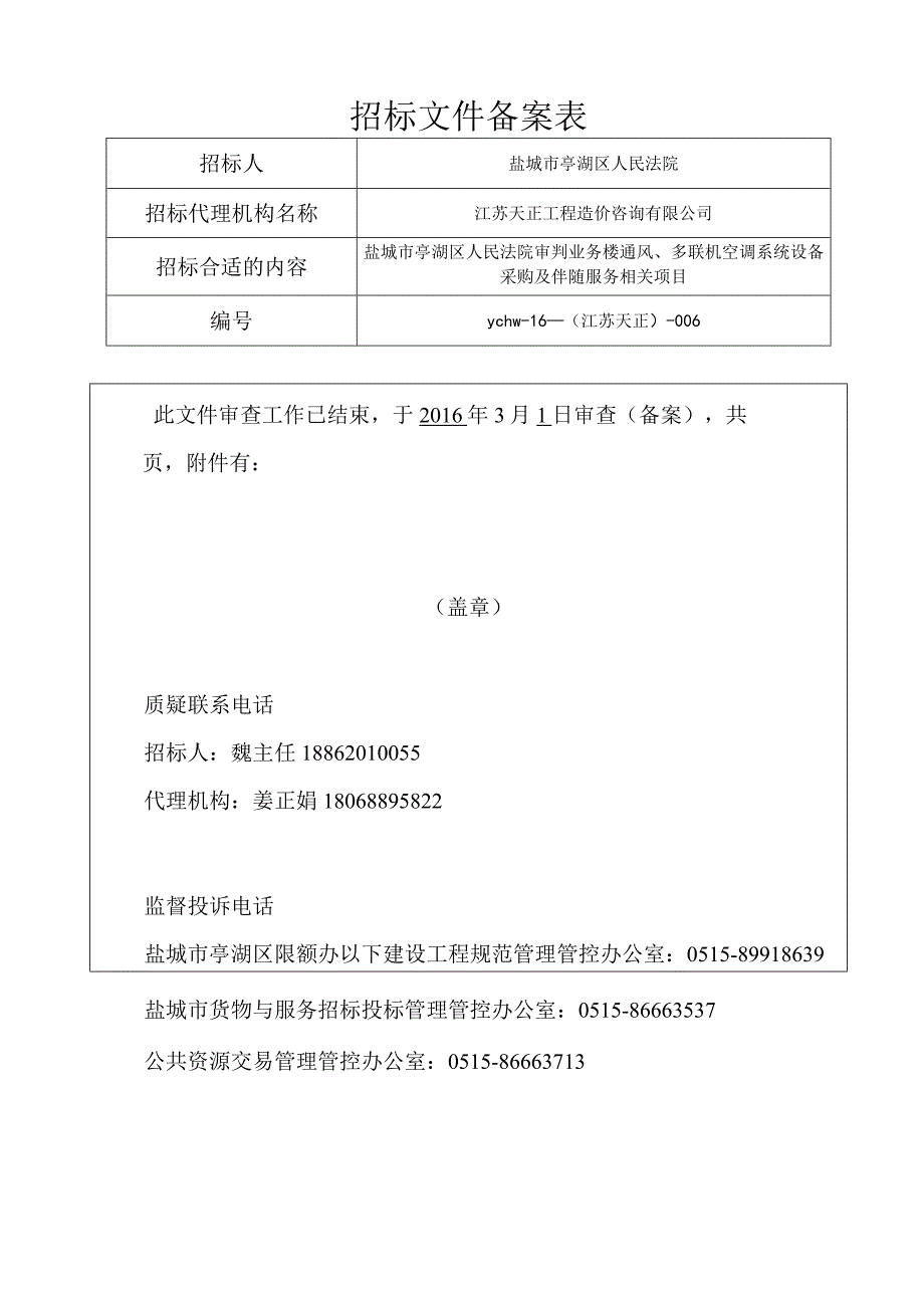 X楼通风多联机空调系统设备采购项目招标文件范文.docx_第2页