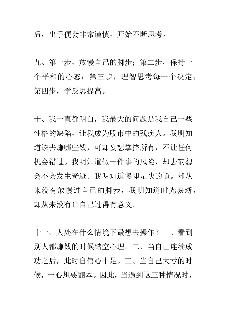 退学炒股语录全部干货大总结.docx_第3页