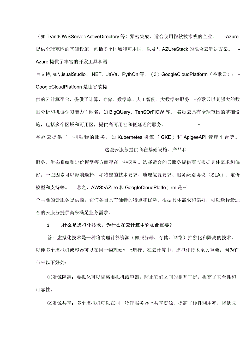 云计算工程师常见的面试题.docx_第2页