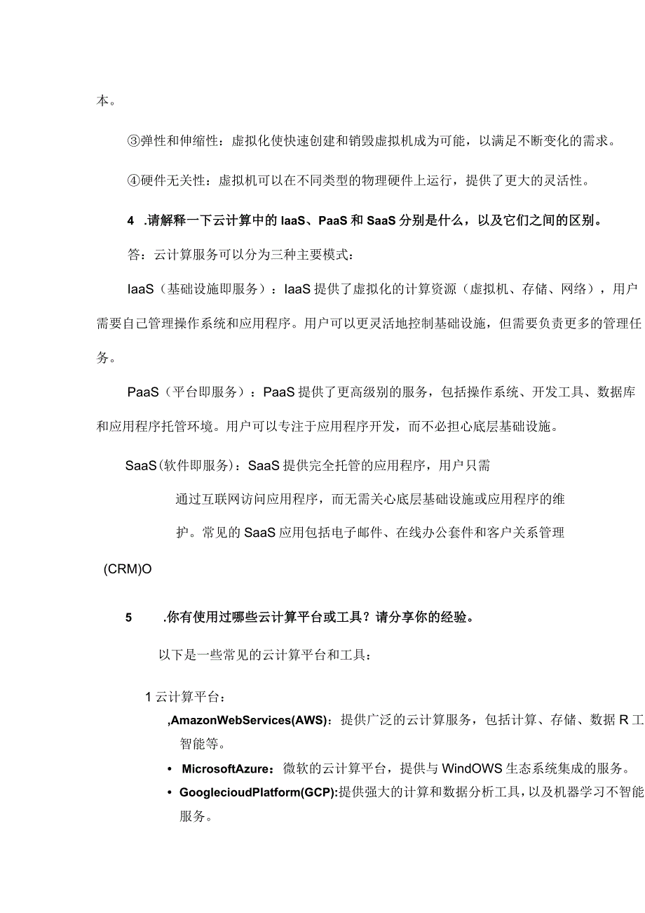 云计算工程师常见的面试题.docx_第3页