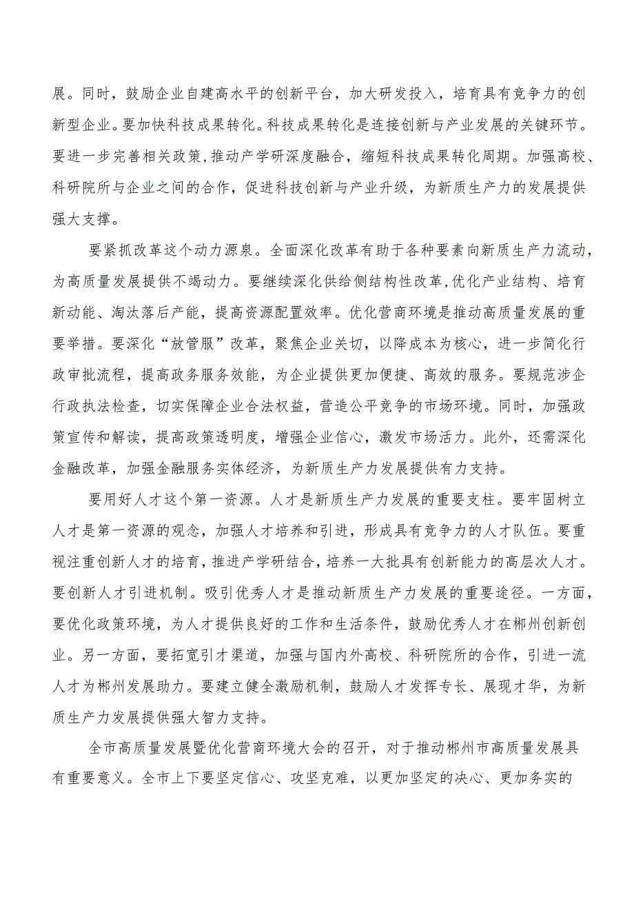 （7篇）学习贯彻新质生产力交流发言材料、心得.docx_第3页