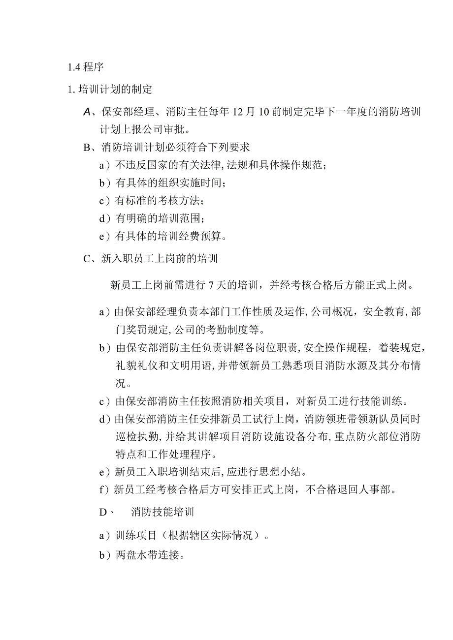 写字楼大厦物业保安部消防培训实施规程.docx_第2页