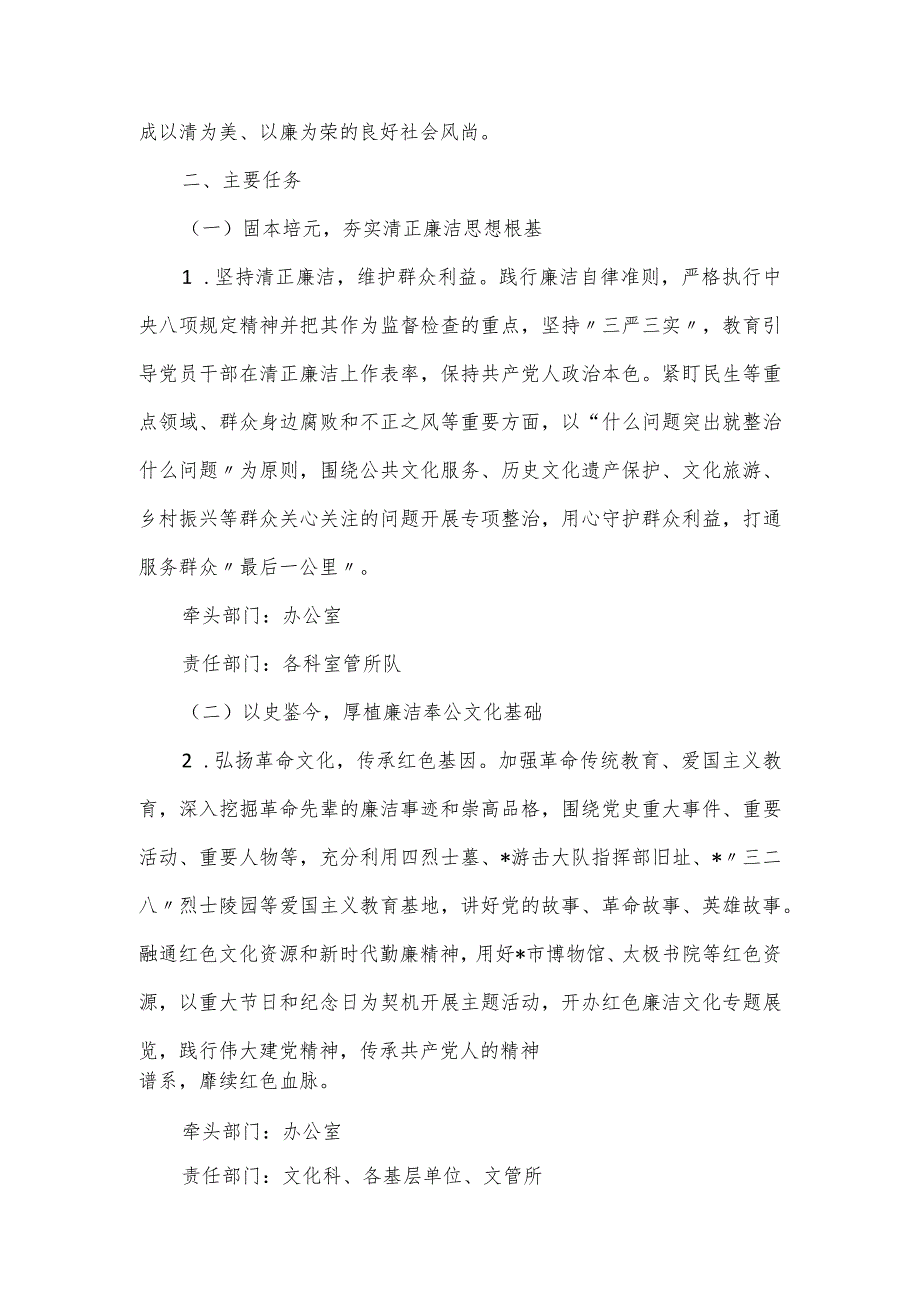 关于加强新时代廉洁文化建设打造廉洁文化品牌的工作方案.docx_第2页