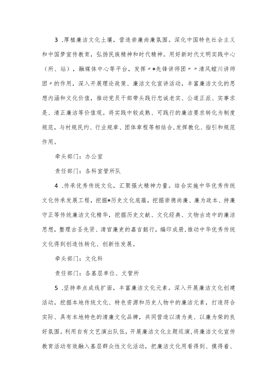 关于加强新时代廉洁文化建设打造廉洁文化品牌的工作方案.docx_第3页