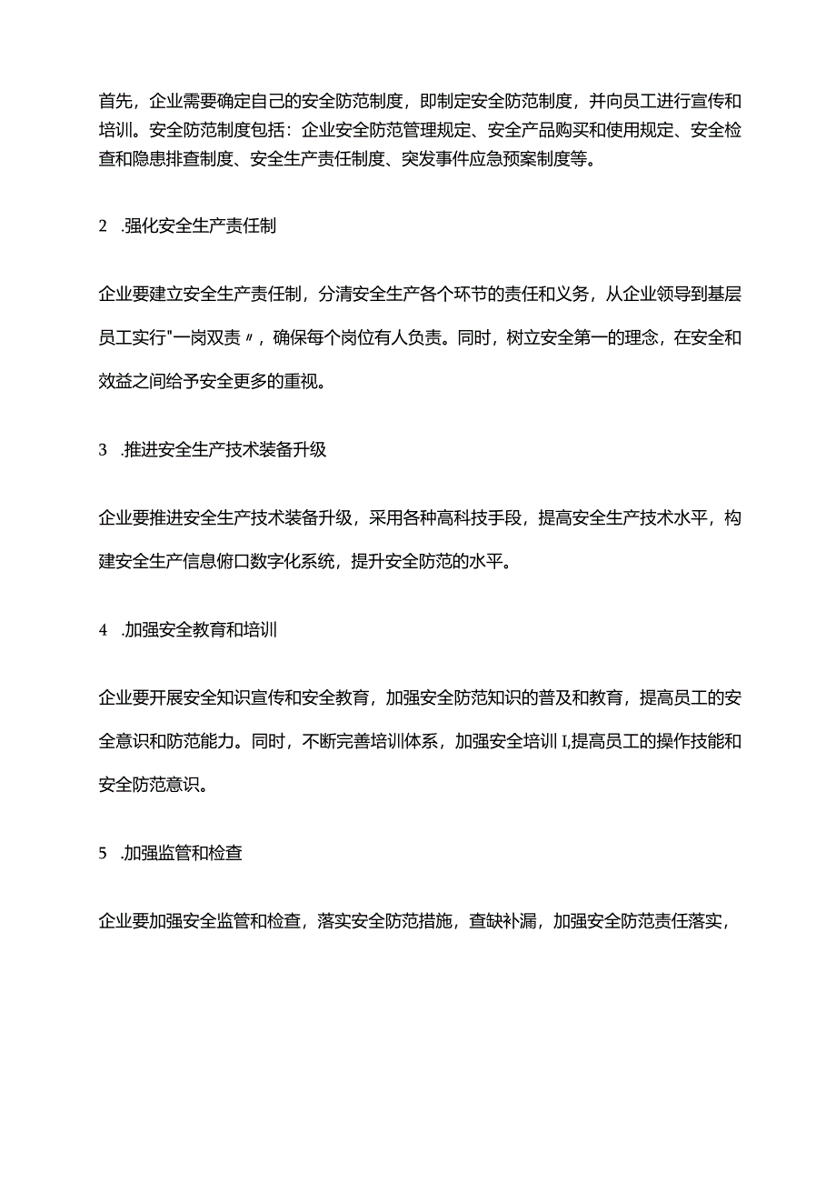 2024年安全防范制度.docx_第2页