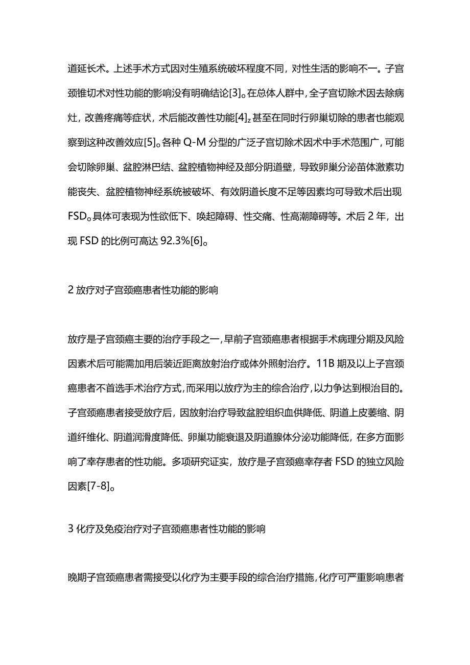 2024子宫颈癌患者治疗后的性生活管理.docx_第2页