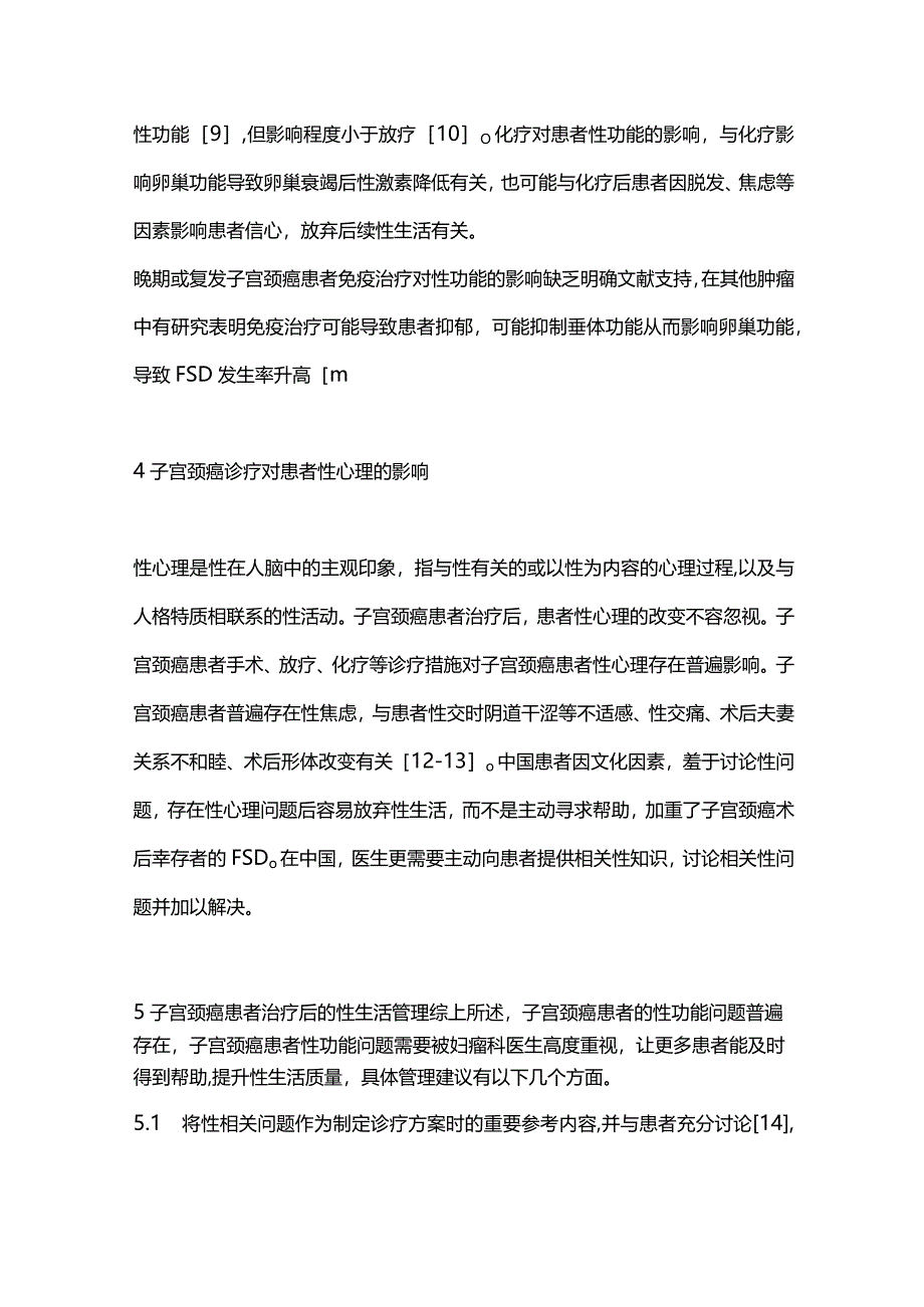 2024子宫颈癌患者治疗后的性生活管理.docx_第3页