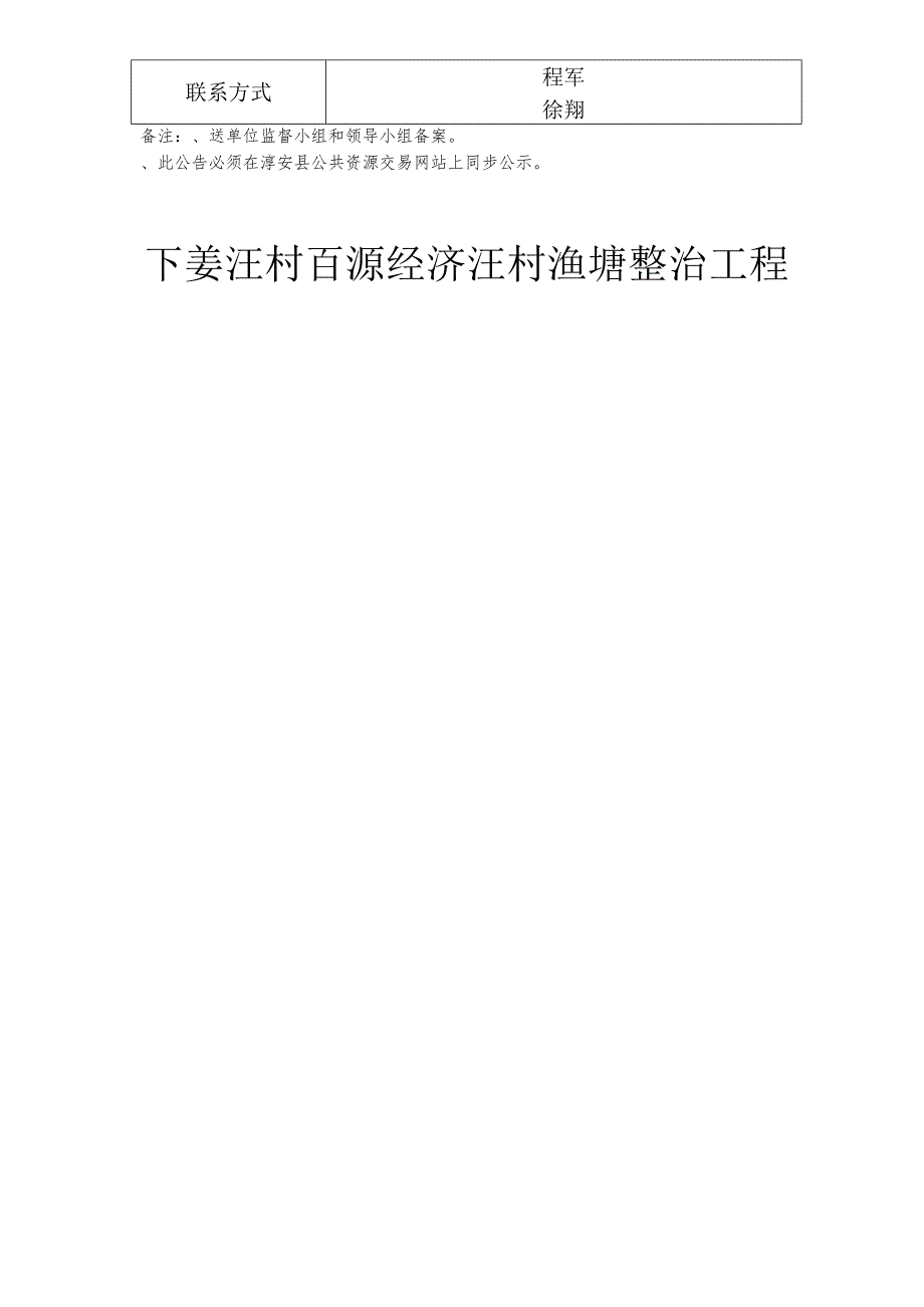 渔塘整治工程招投标书范本.docx_第3页