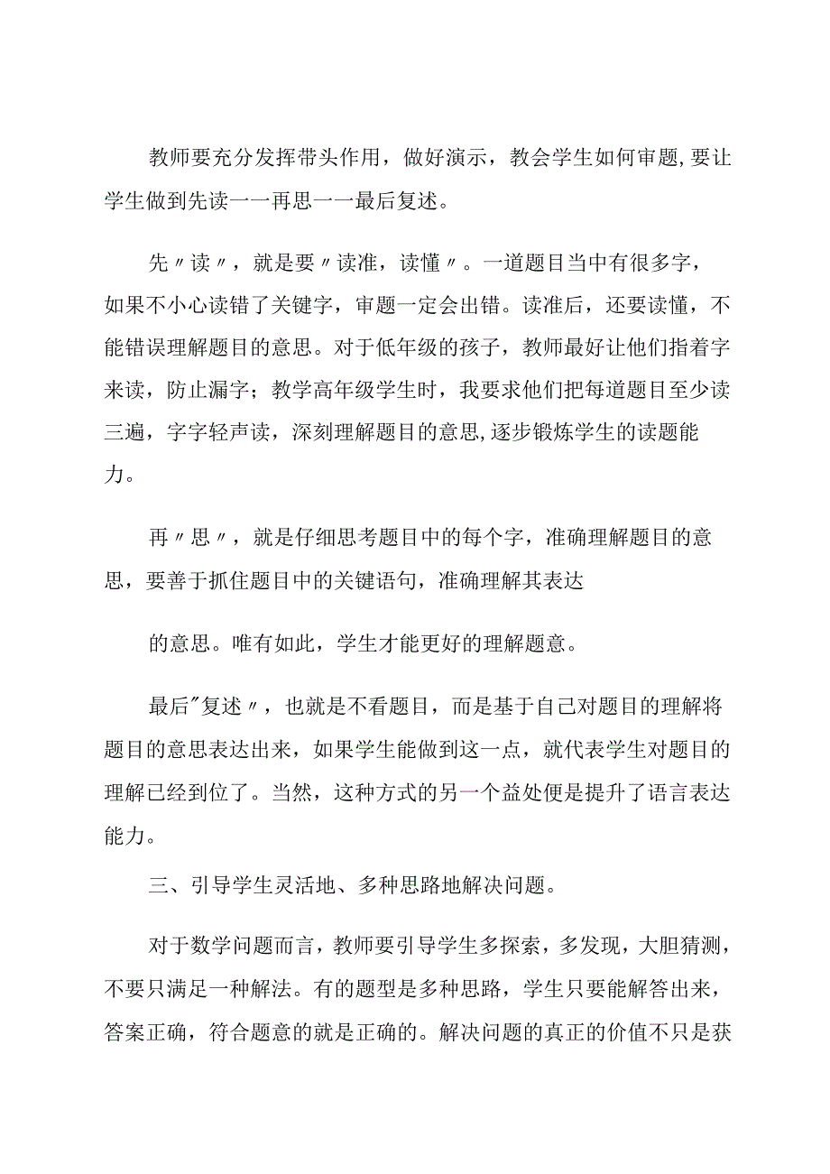 抓细节夯基础激发学生的深度学习潜能论文.docx_第3页