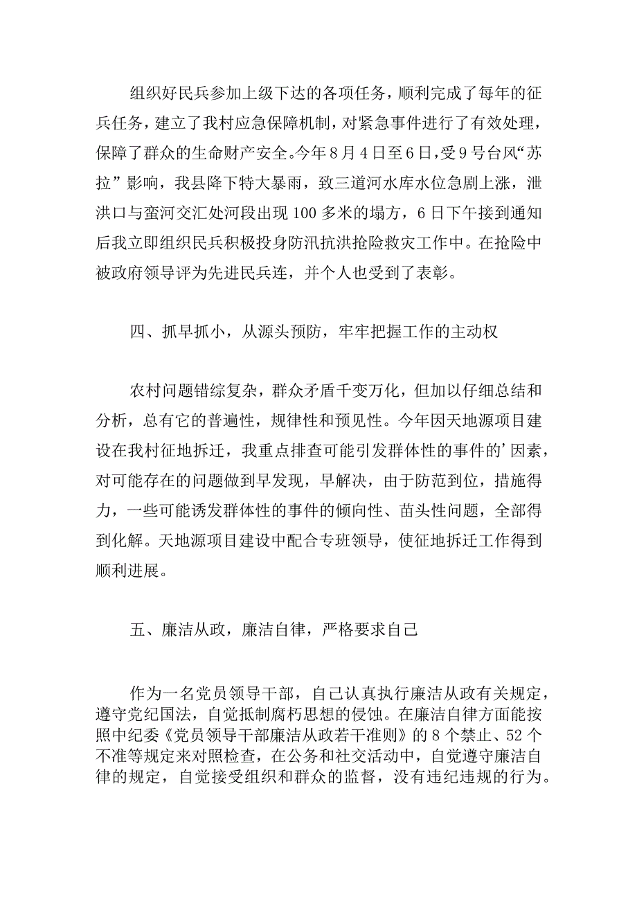 村两委成员述职报告范文大全3篇.docx_第3页