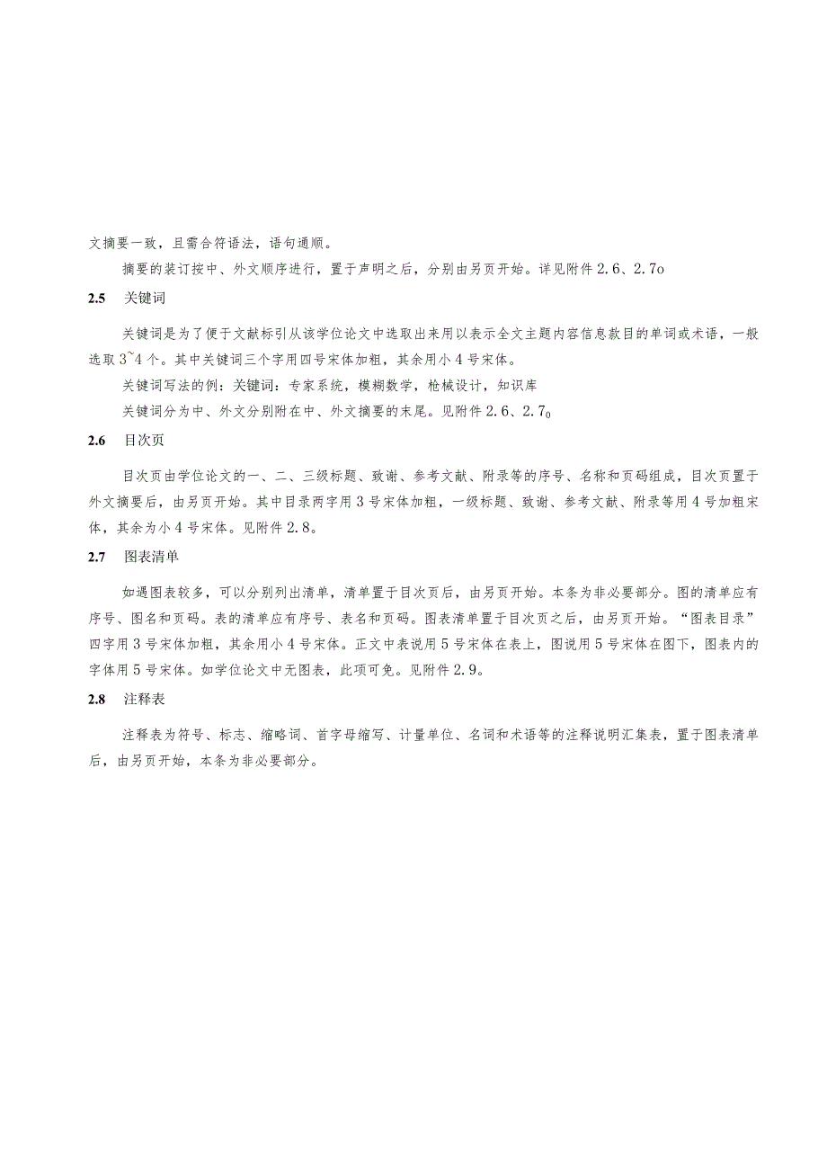 南京理工大学博士、硕士学位论文模板.docx_第3页