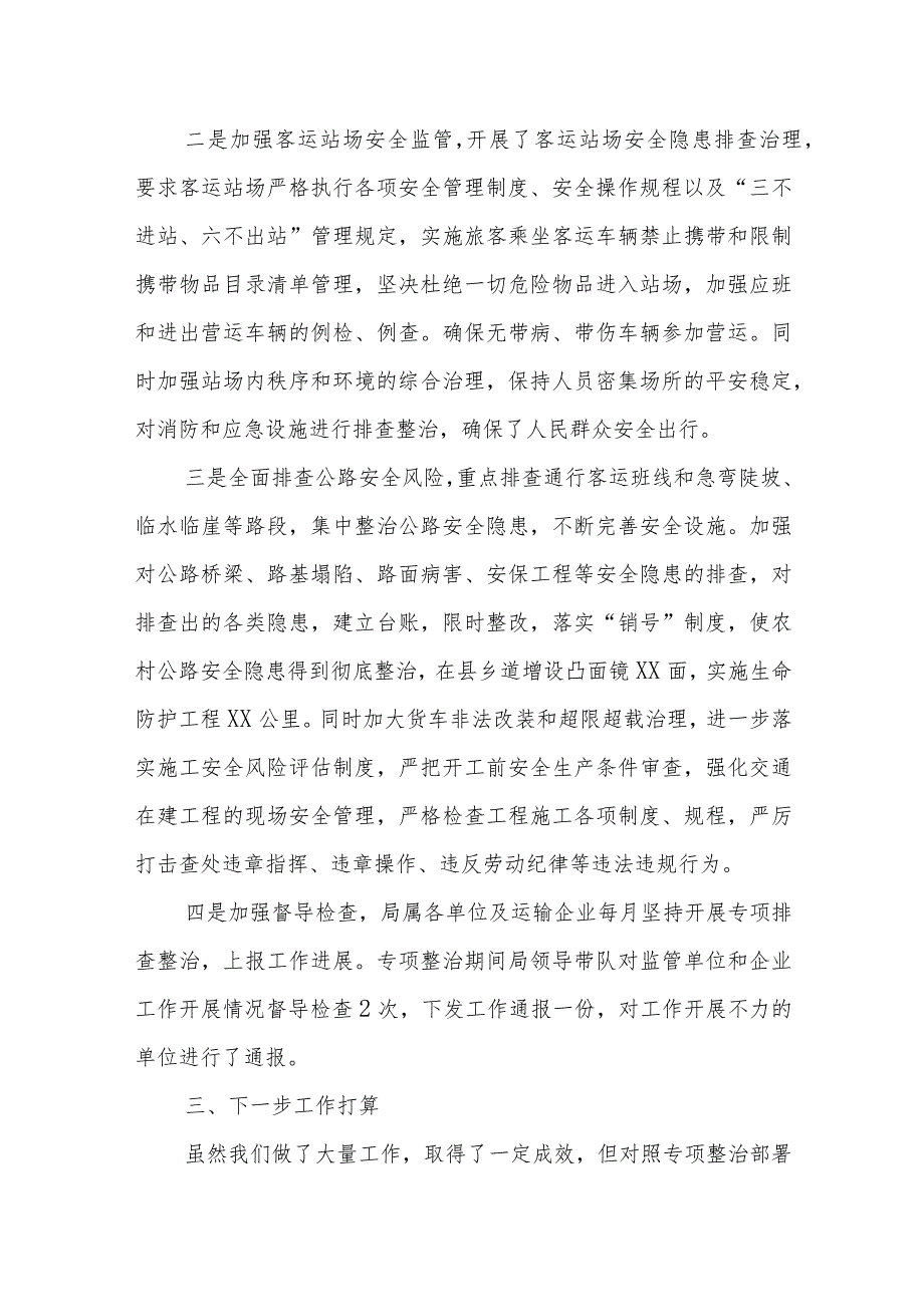 重大事故隐患专项排查整治工作总结.docx_第2页